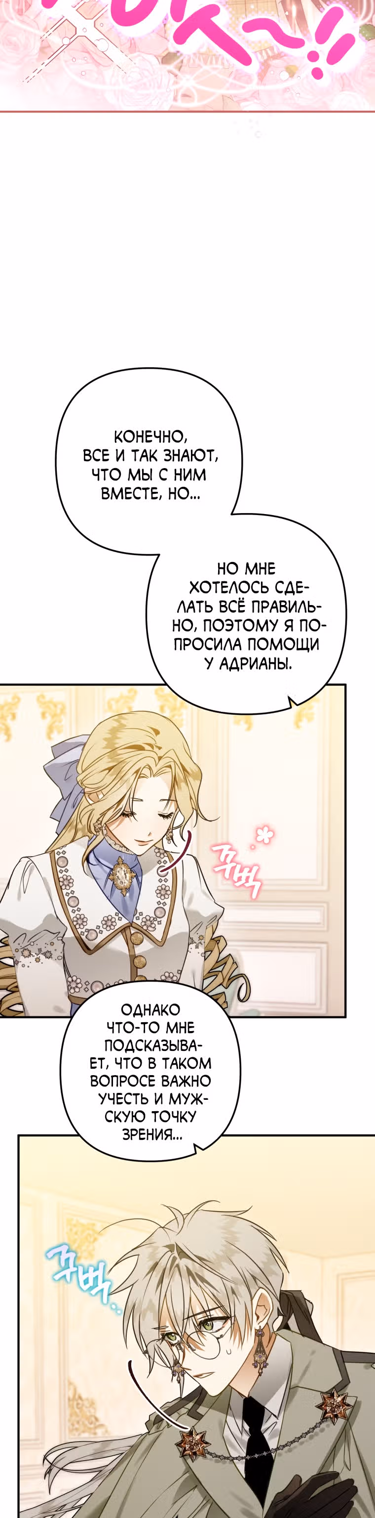 Я неизбежно стала вороной — Том 2 · Глава 52, страница 12