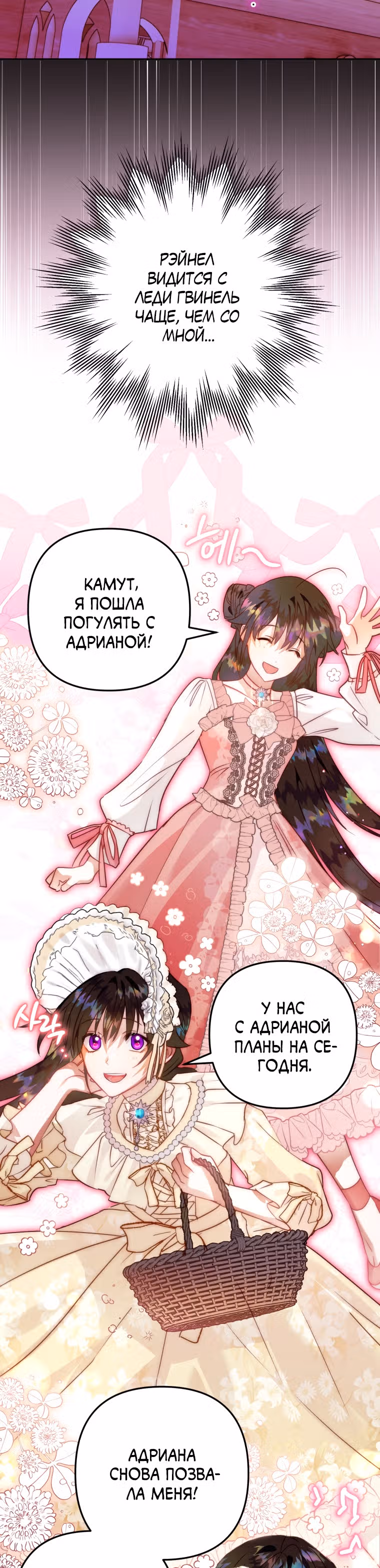 Я неизбежно стала вороной — Том 2 · Глава 52, страница 19