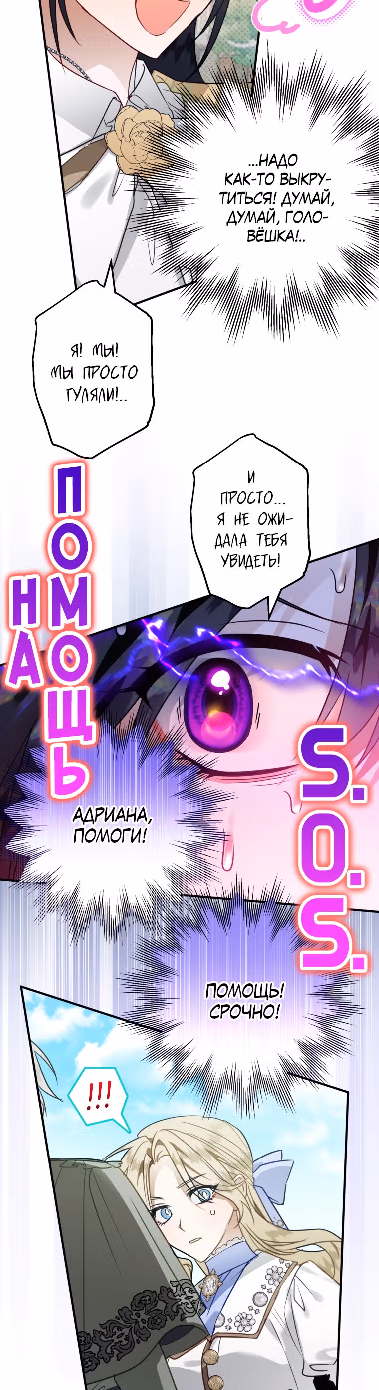 Я неизбежно стала вороной — Том 2 · Глава 52, страница 32