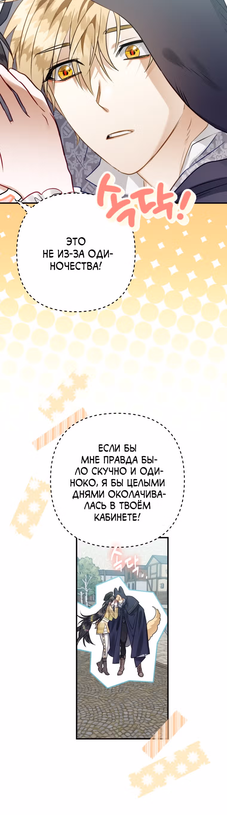 Я неизбежно стала вороной — Том 2 · Глава 52, страница 40