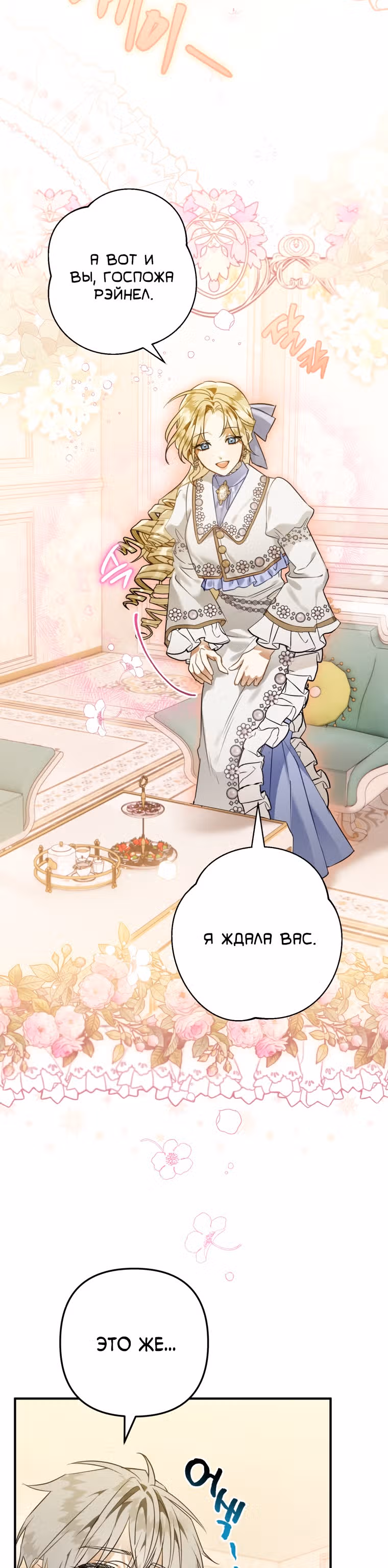 Я неизбежно стала вороной — Том 2 · Глава 52, страница 9