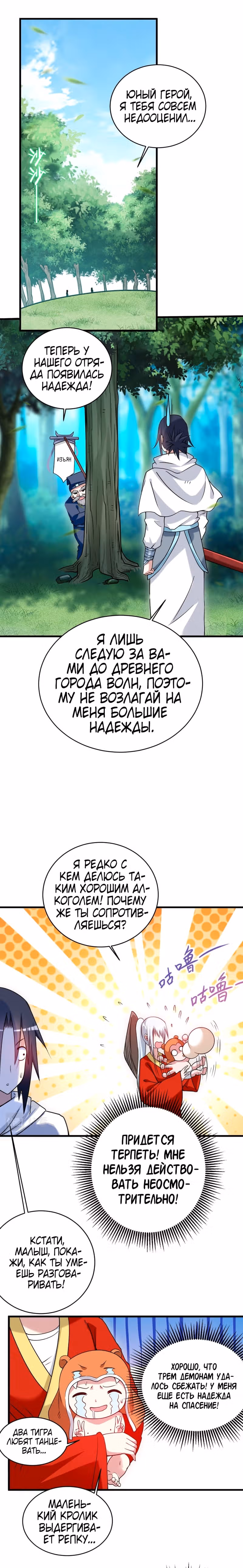 Мои ученики - супер боги — Том 1 · Глава 114, страница 2