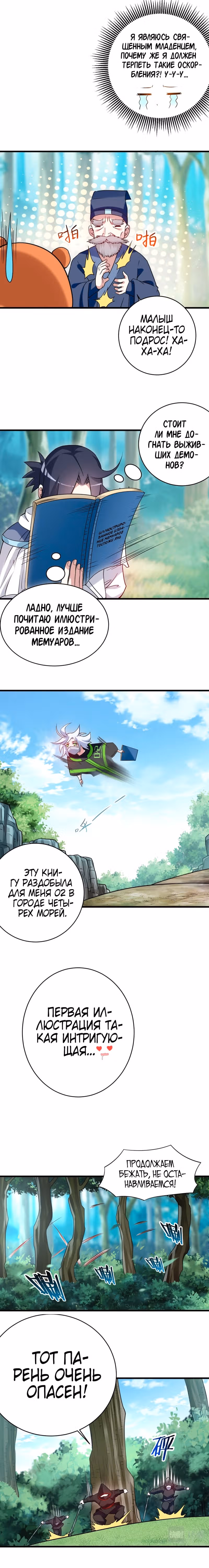 Мои ученики - супер боги — Том 1 · Глава 114, страница 3