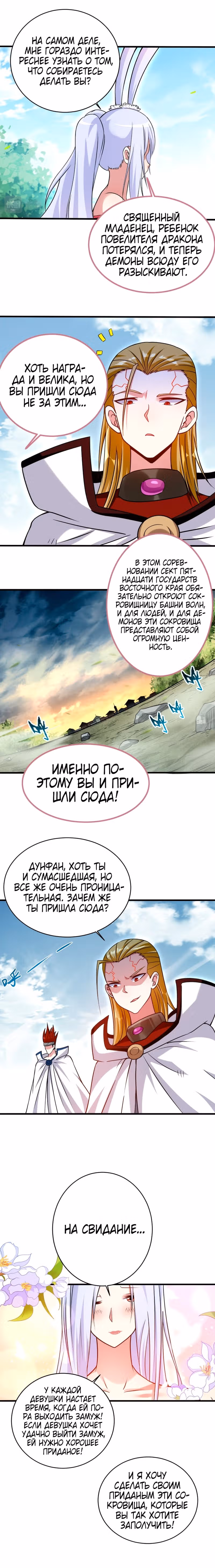 Мои ученики - супер боги — Том 1 · Глава 114, страница 7