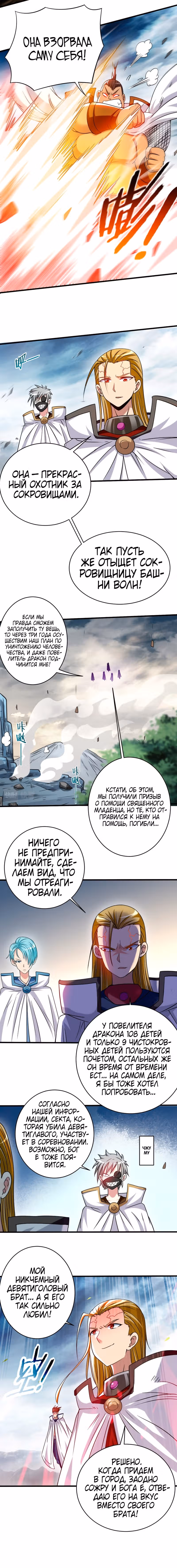 Мои ученики - супер боги — Том 1 · Глава 114, страница 9