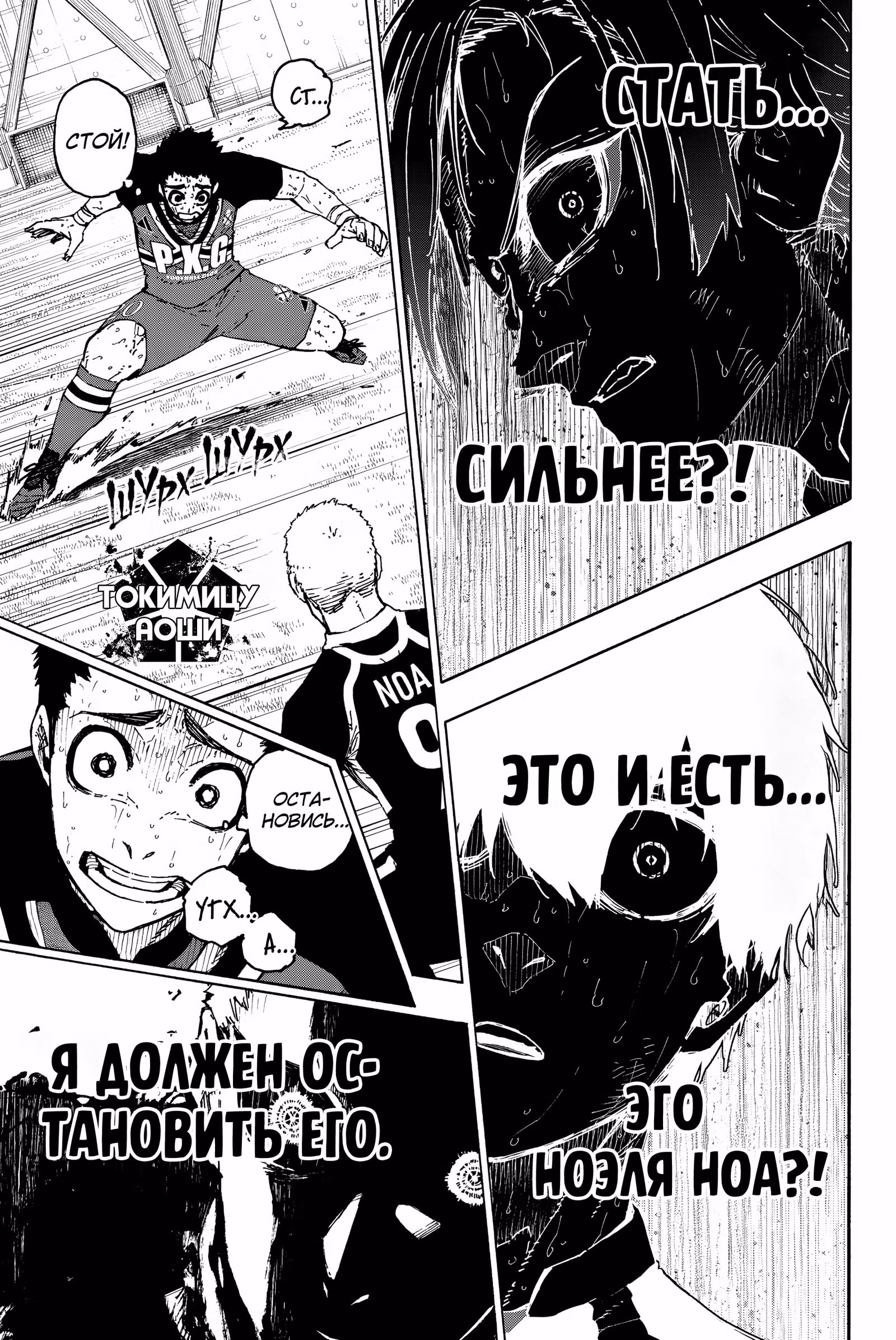 Синяя тюрьма: Блю Лок — Том 32 · Глава 278, страница 14
