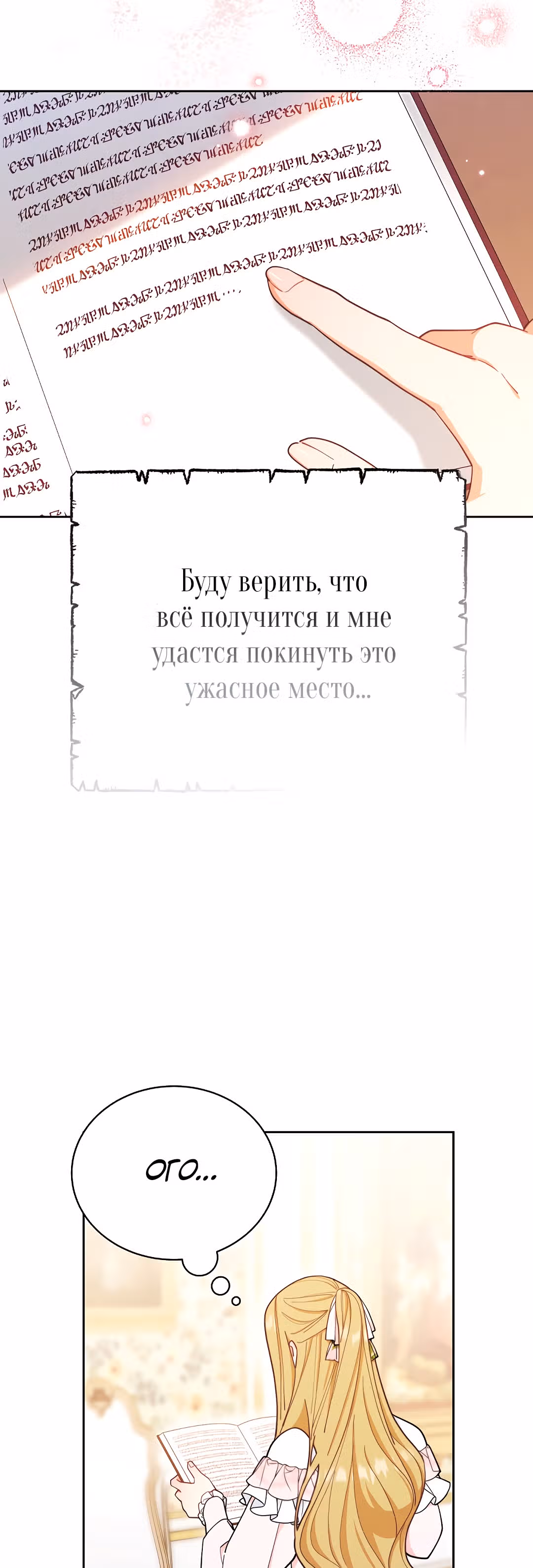 Я возьму на себя ответственность за благополучие главного героя — Том 1 · Глава 2, страница 12