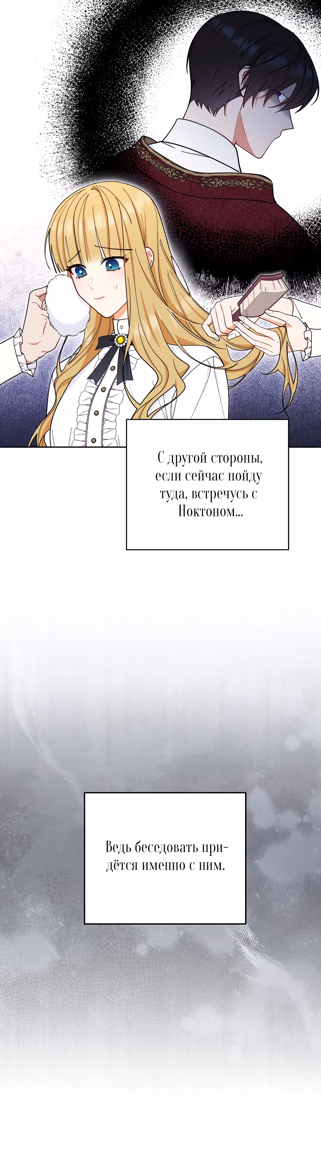 Я возьму на себя ответственность за благополучие главного героя — Том 1 · Глава 2, страница 17