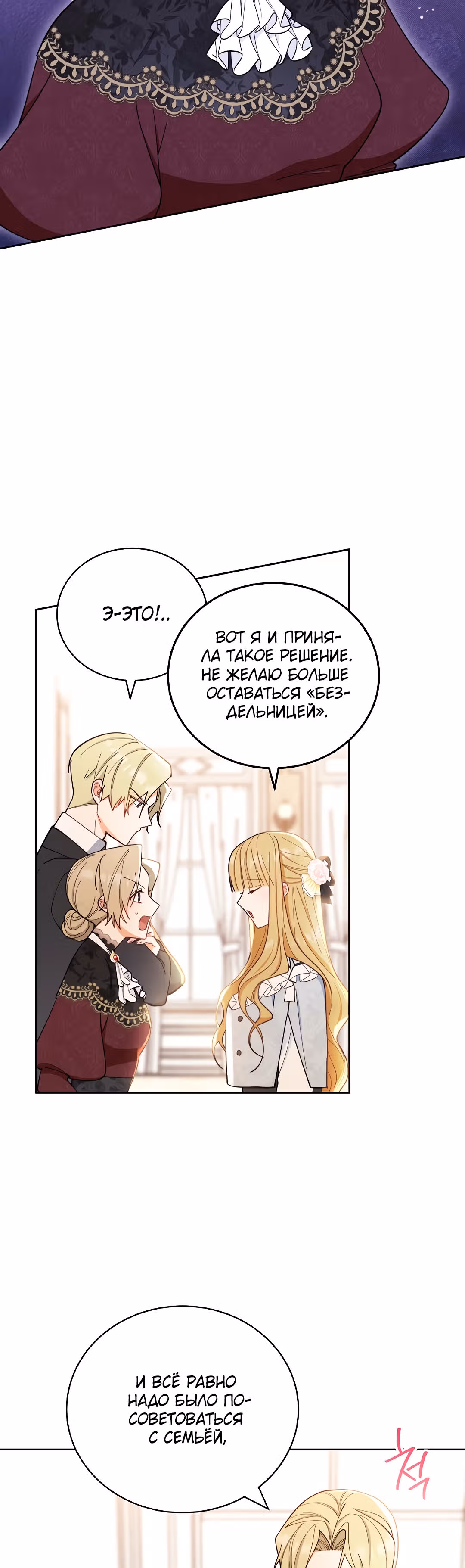Я возьму на себя ответственность за благополучие главного героя — Том 1 · Глава 2, страница 28