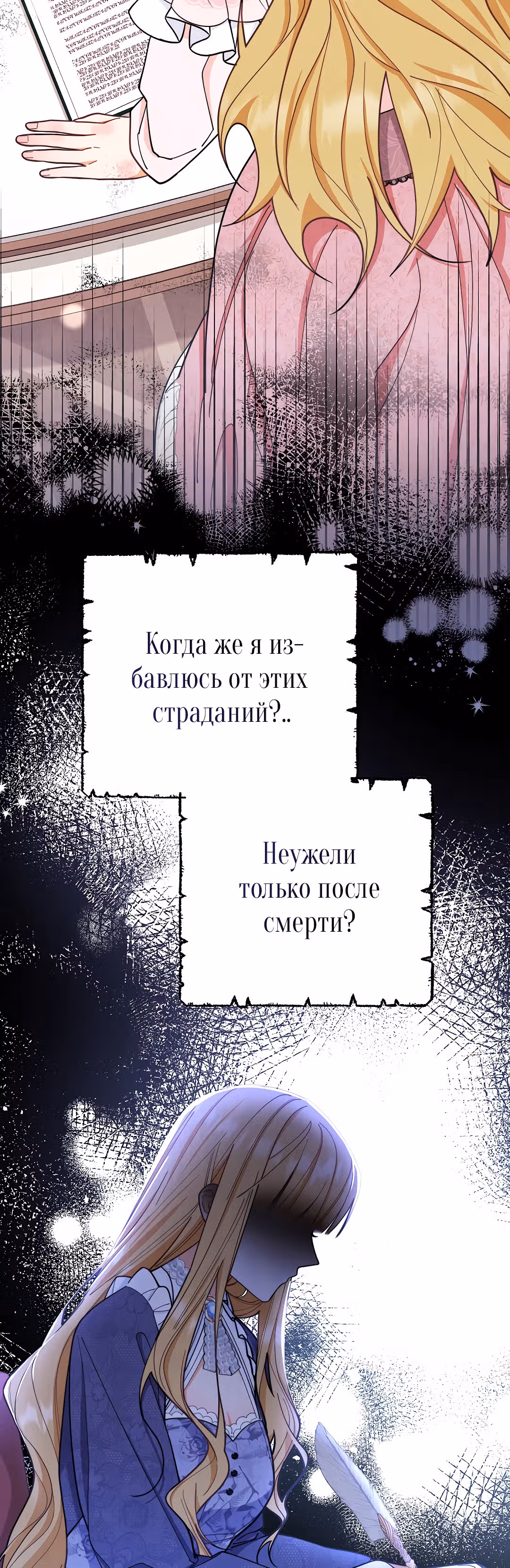 Я возьму на себя ответственность за благополучие главного героя — Том 1 · Глава 2, страница 4