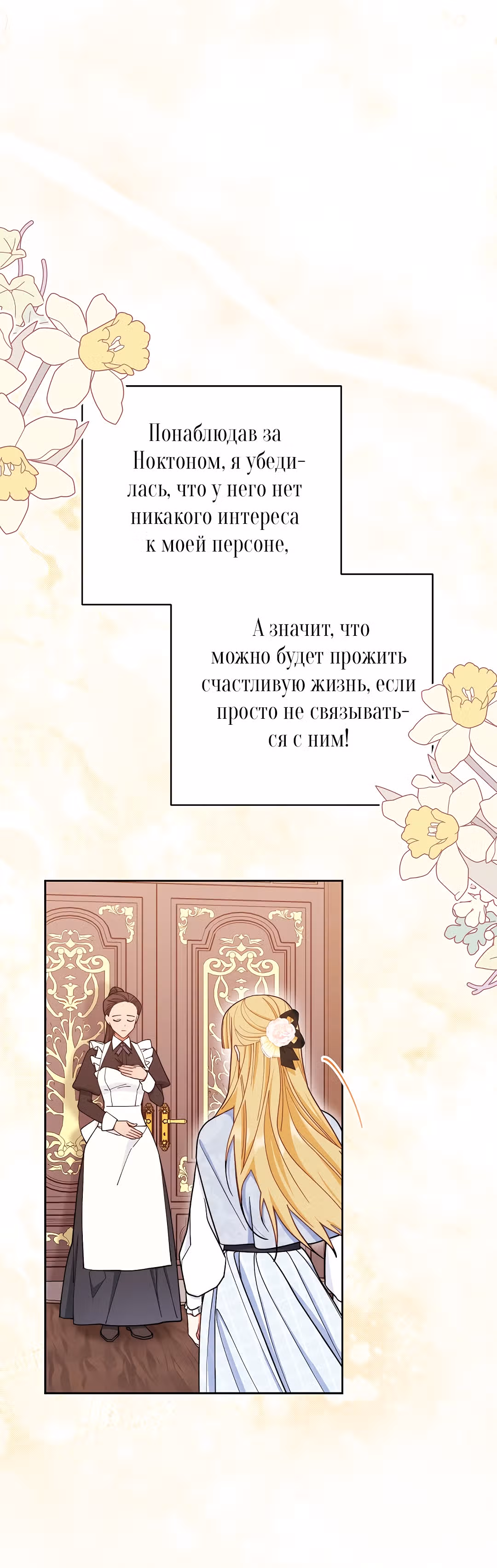 Я возьму на себя ответственность за благополучие главного героя — Том 1 · Глава 2, страница 66