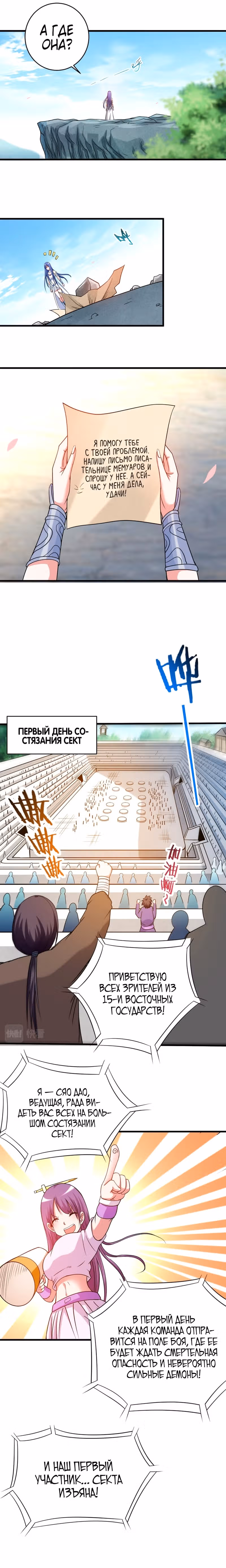 Мои ученики - супер боги — Том 1 · Глава 115, страница 9
