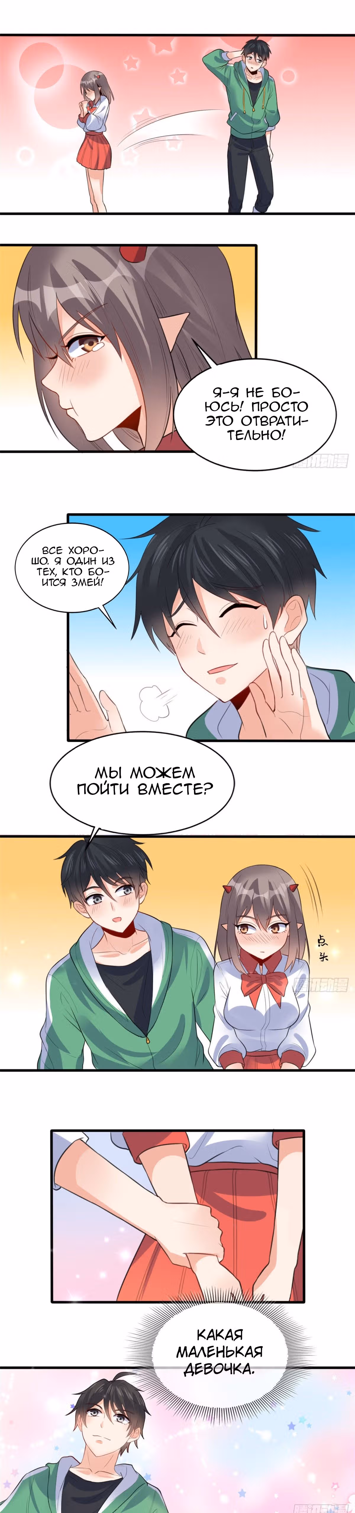 Зять Короля Драконов — Том 1 · Глава 10, страница 15