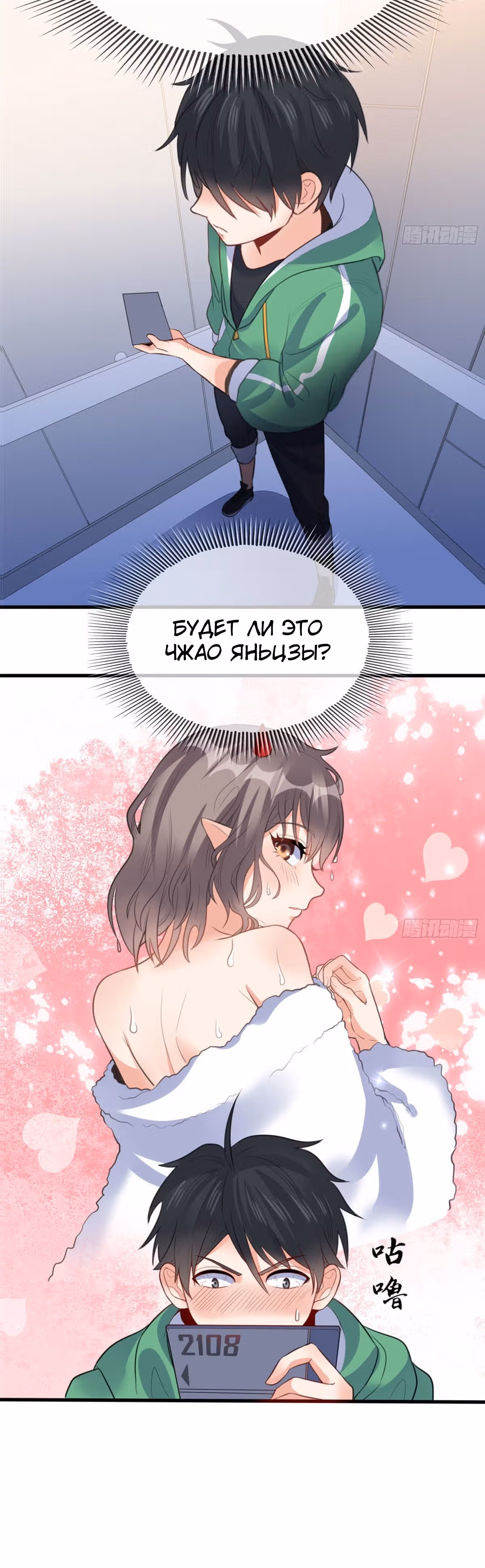 Зять Короля Драконов — Том 1 · Глава 10, страница 6