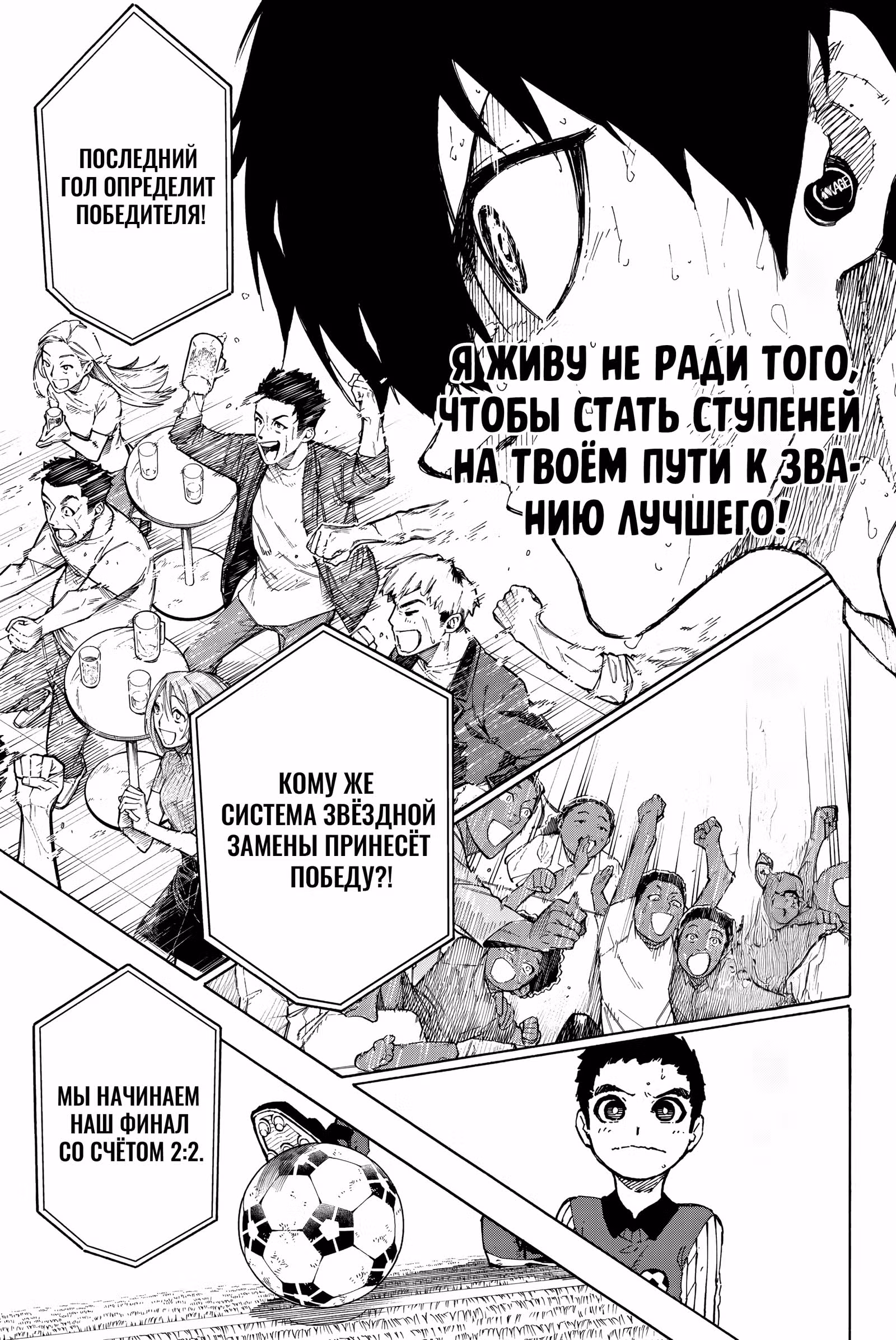 Синяя тюрьма: Блю Лок — Том 32 · Глава 277, страница 7