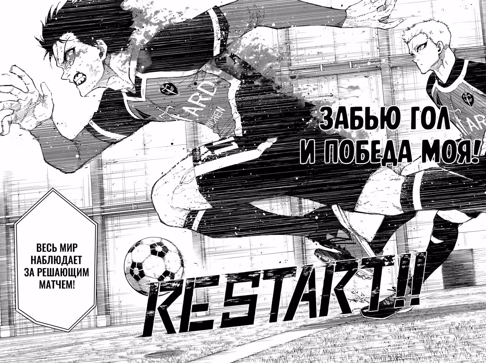 Синяя тюрьма: Блю Лок — Том 32 · Глава 277, страница 8