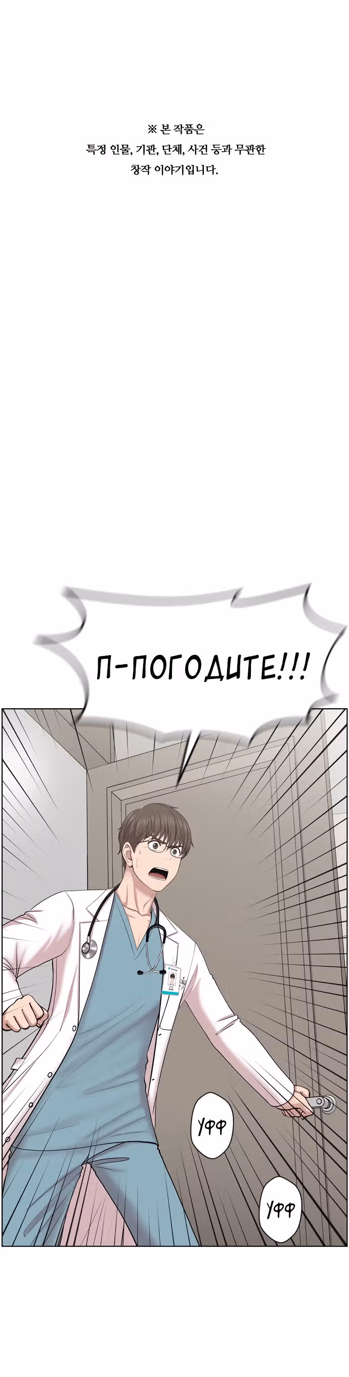 Центр травматологии: Золотой Час — Том 1 · Глава 7, страница 1