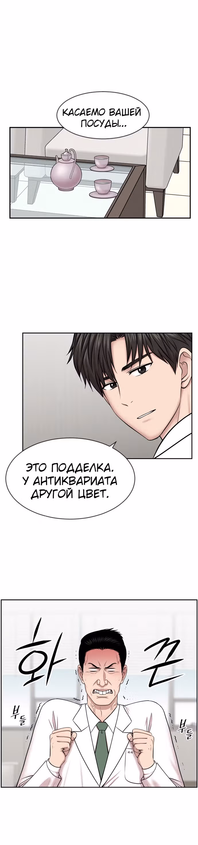 Центр травматологии: Золотой Час — Том 1 · Глава 7, страница 20
