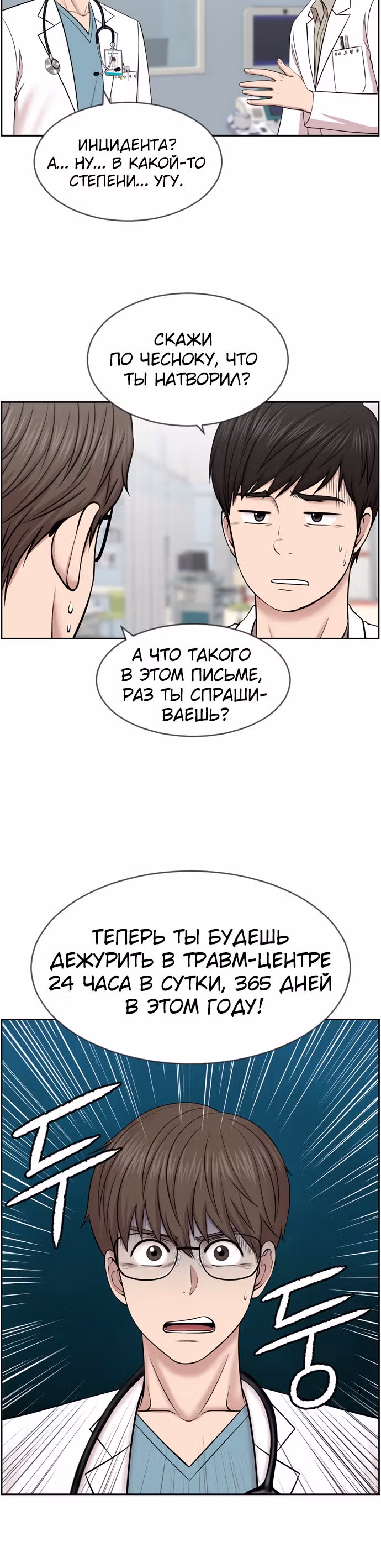 Центр травматологии: Золотой Час — Том 1 · Глава 7, страница 27