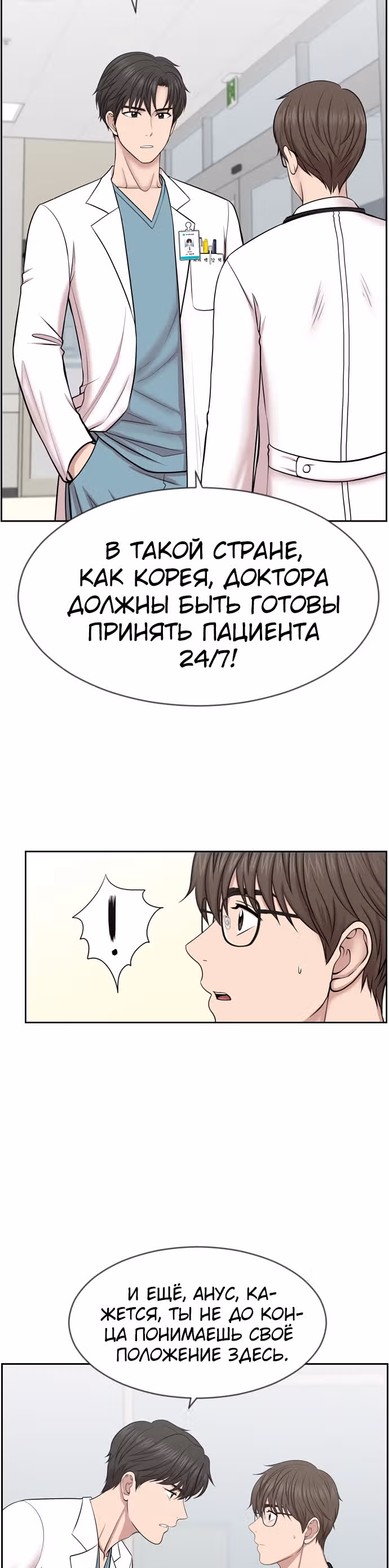 Центр травматологии: Золотой Час — Том 1 · Глава 7, страница 33