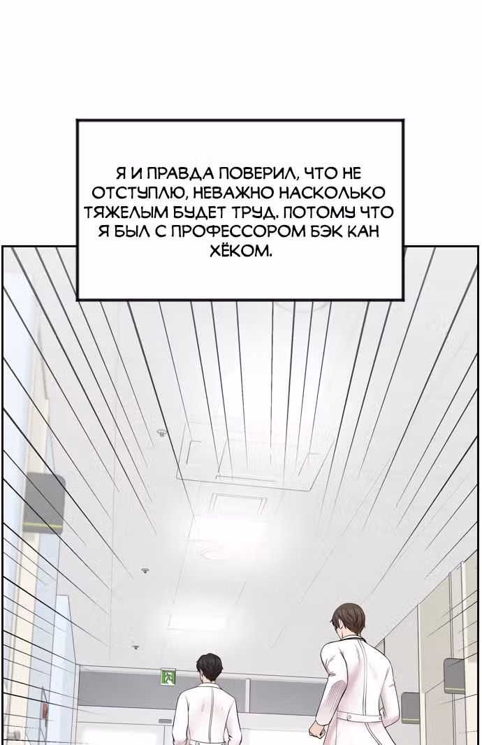 Центр травматологии: Золотой Час — Том 1 · Глава 7, страница 39