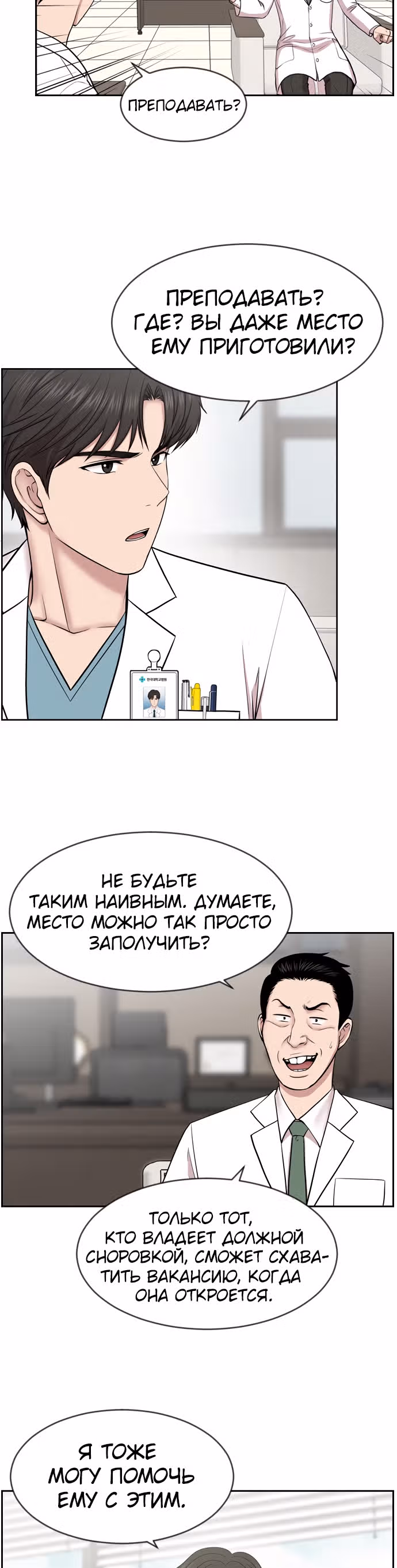 Центр травматологии: Золотой Час — Том 1 · Глава 7, страница 5