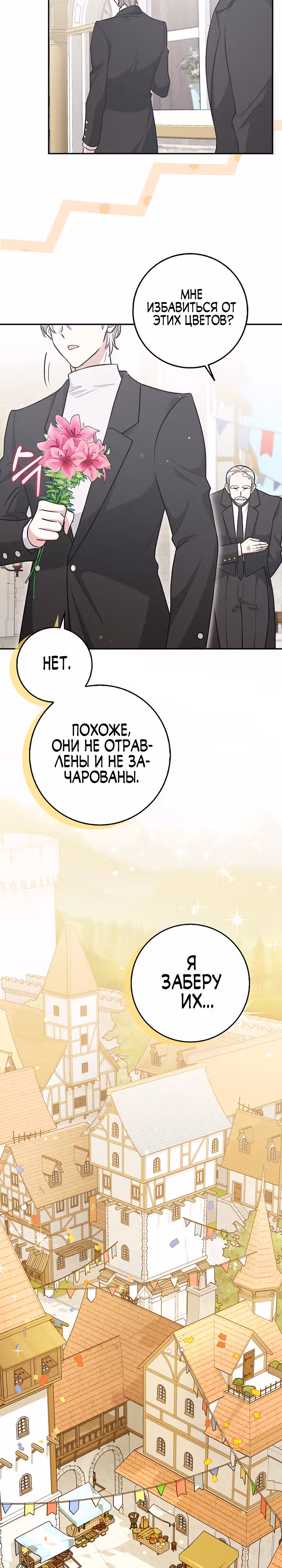 Друзья так не делают — Том 1 · Глава 20, страница 13
