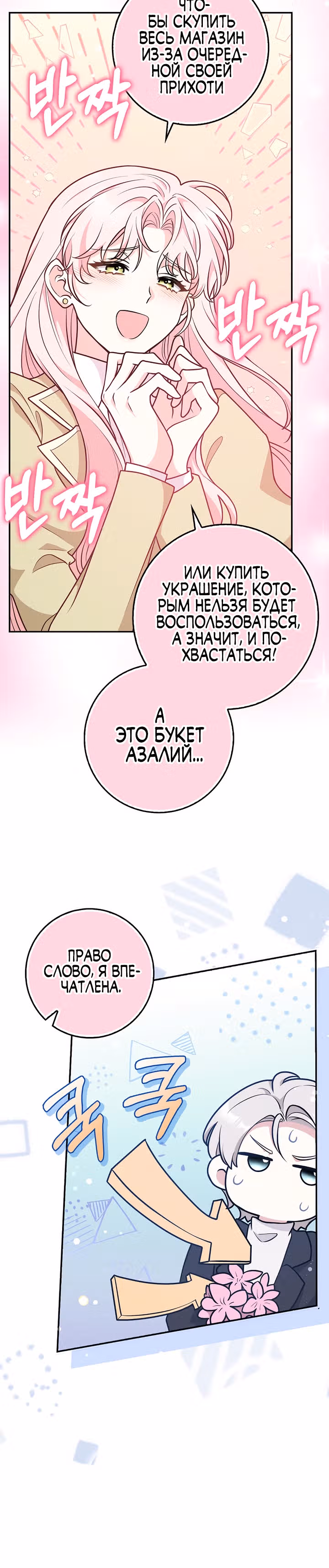 Друзья так не делают — Том 1 · Глава 20, страница 18