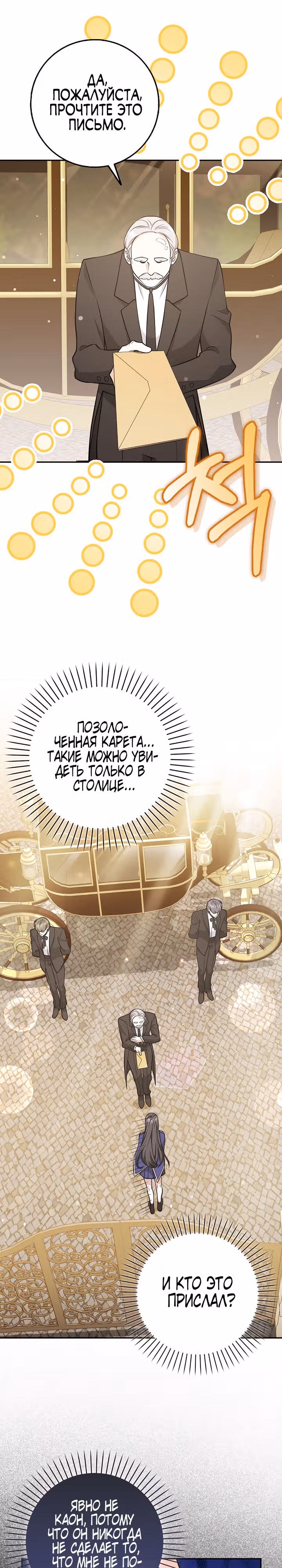 Друзья так не делают — Том 1 · Глава 20, страница 26