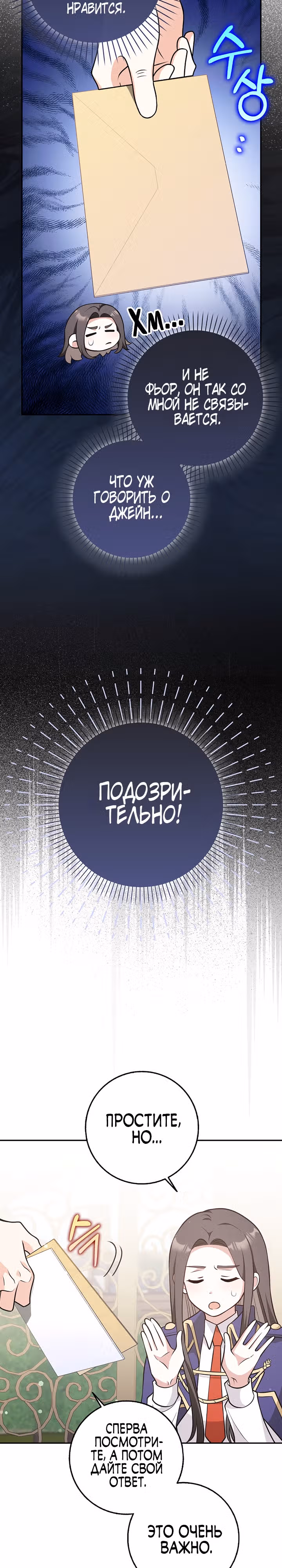 Друзья так не делают — Том 1 · Глава 20, страница 27