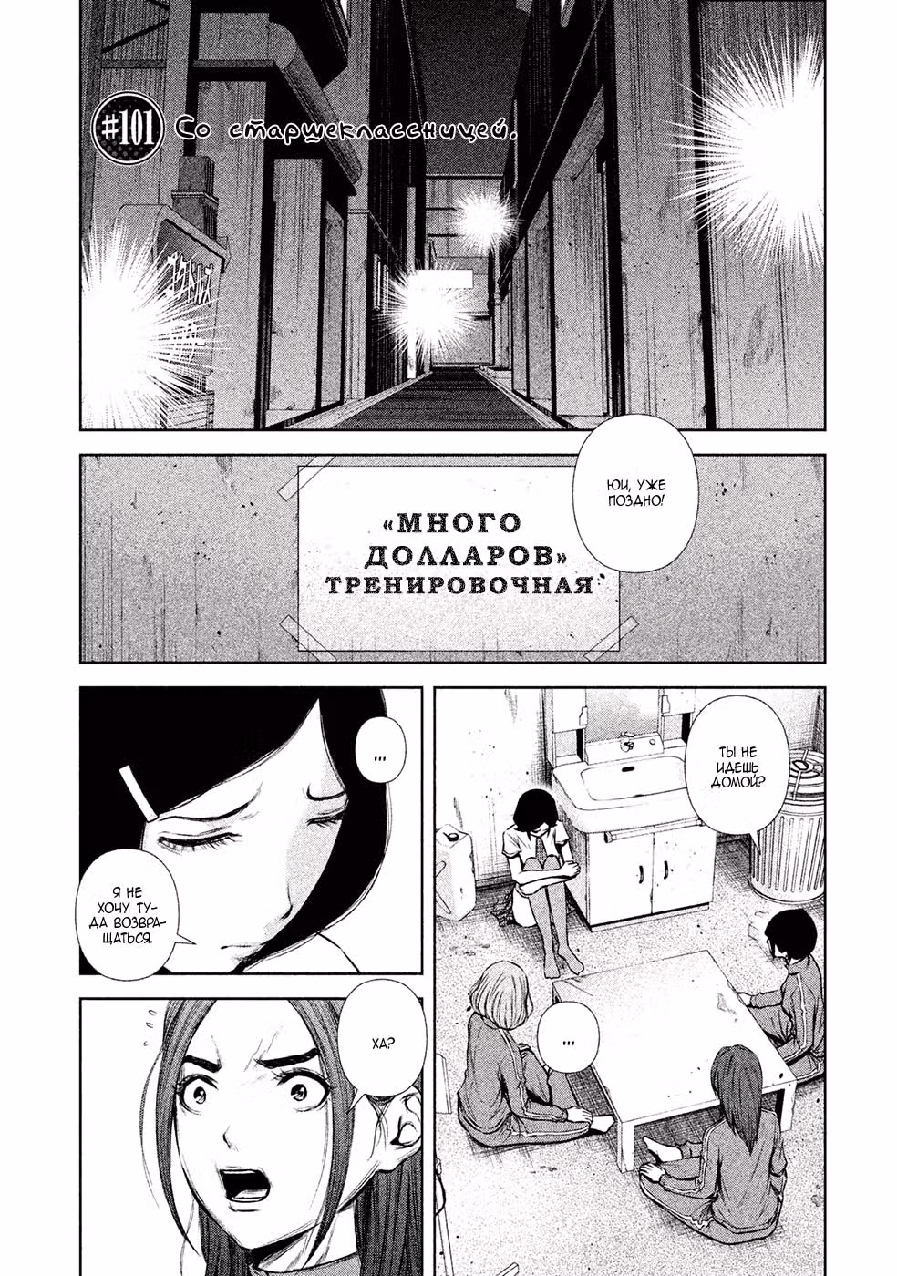 Из якудза в идолы — Том 9 · Глава 101, страница 2