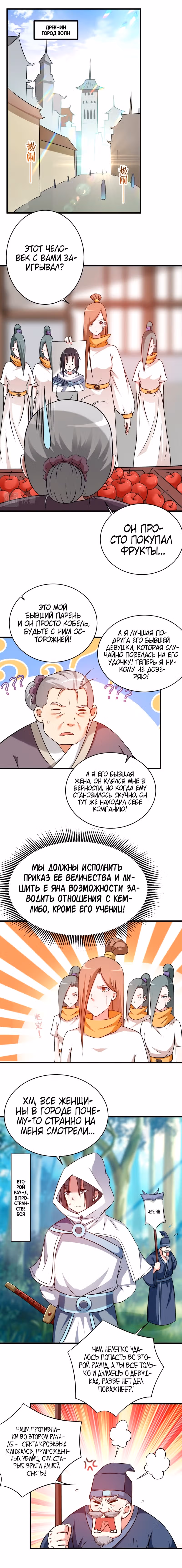 Мои ученики - супер боги — Том 1 · Глава 117, страница 3