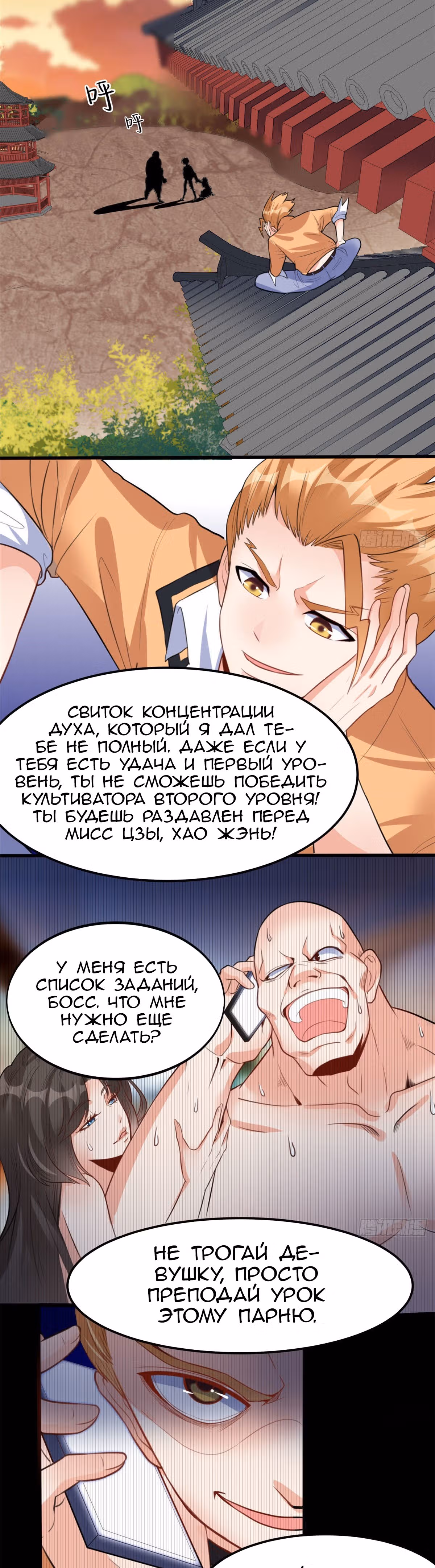 Зять Короля Драконов — Том 1 · Глава 11, страница 5