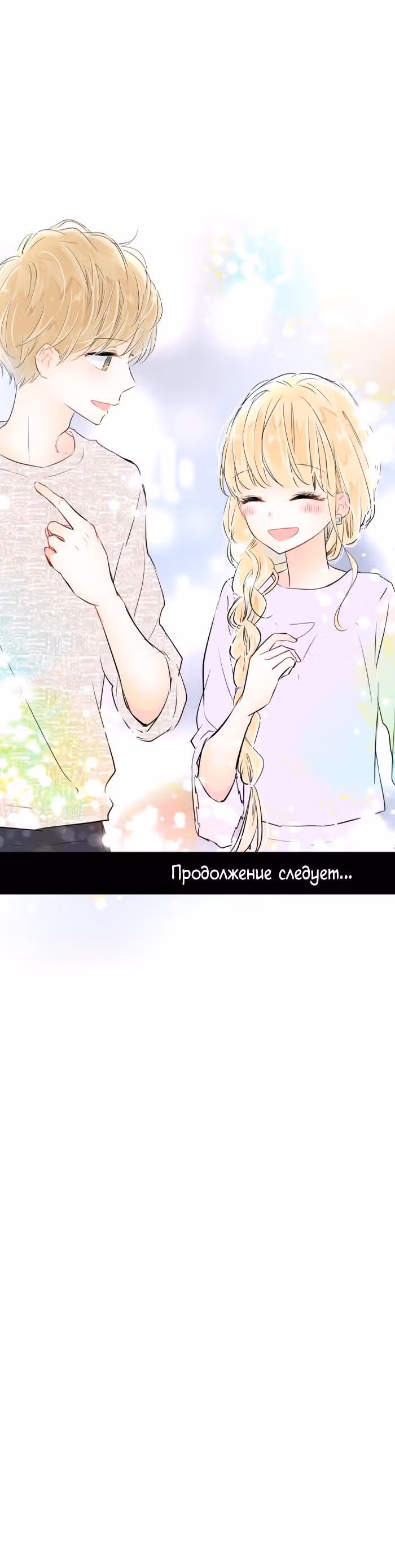 Шоколадный латте — Том 1 · Глава 15, страница 13