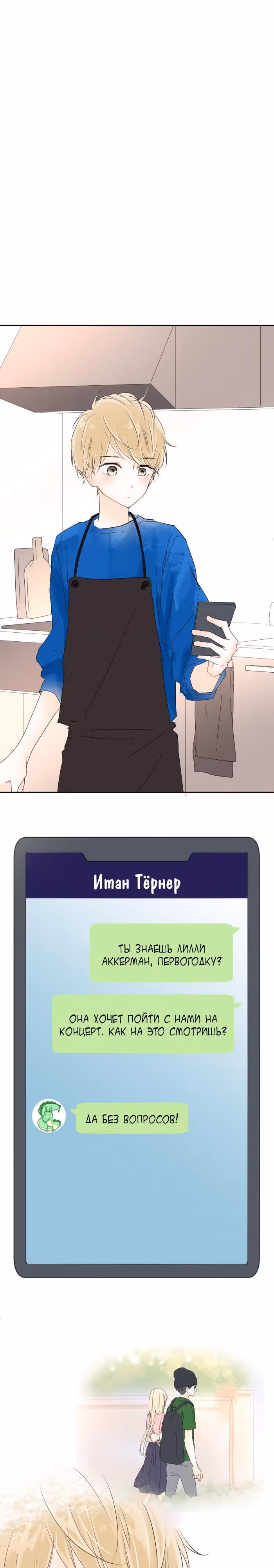 Шоколадный латте — Том 1 · Глава 15, страница 6