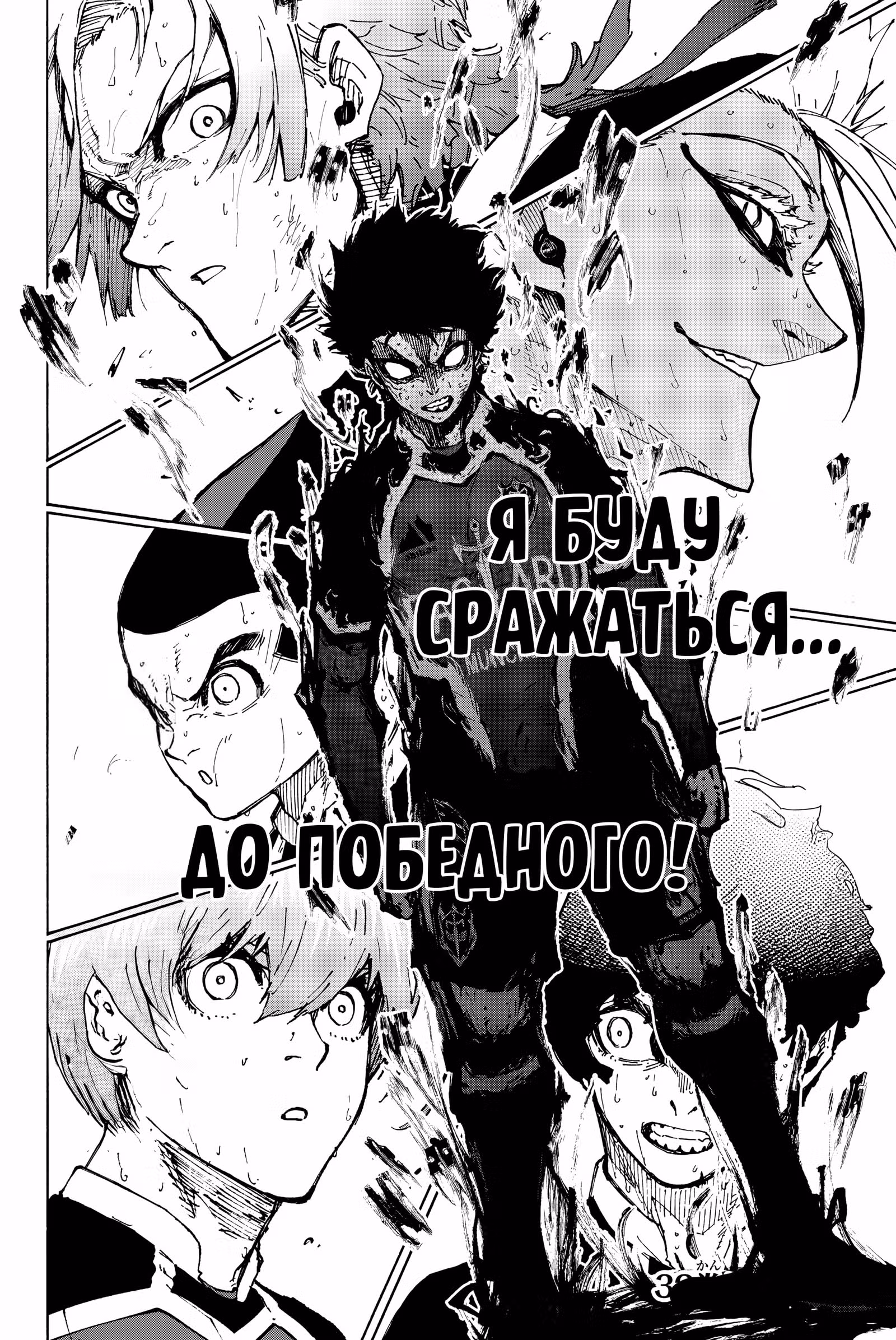 Синяя тюрьма: Блю Лок — Том 31 · Глава 276, страница 18