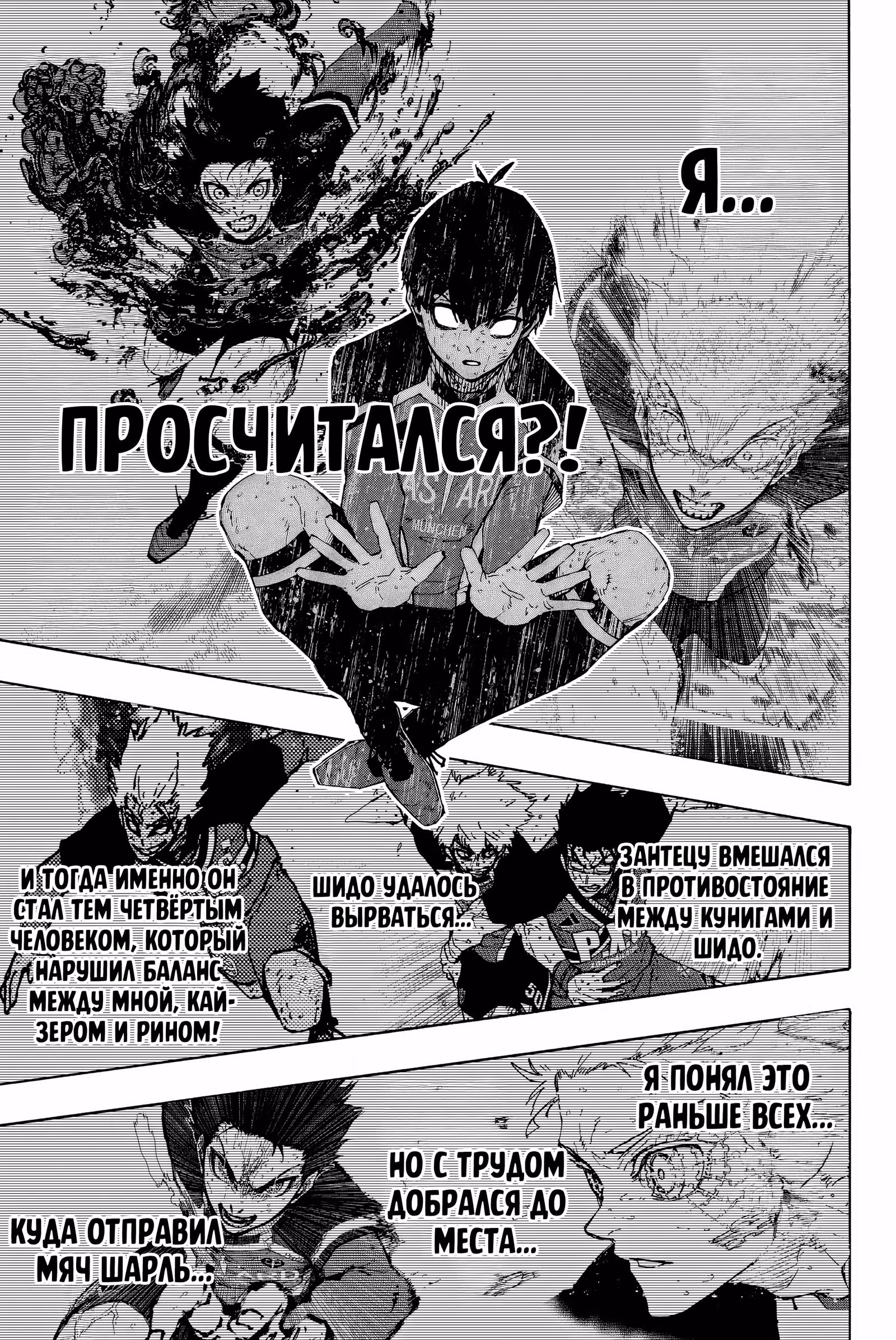 Синяя тюрьма: Блю Лок — Том 31 · Глава 276, страница 6