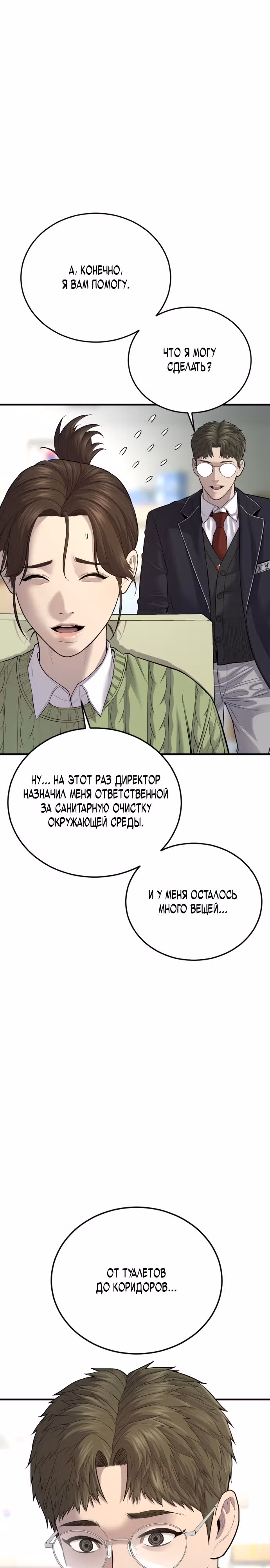 Подросток-преступник — Том 1 · Глава 12, страница 21