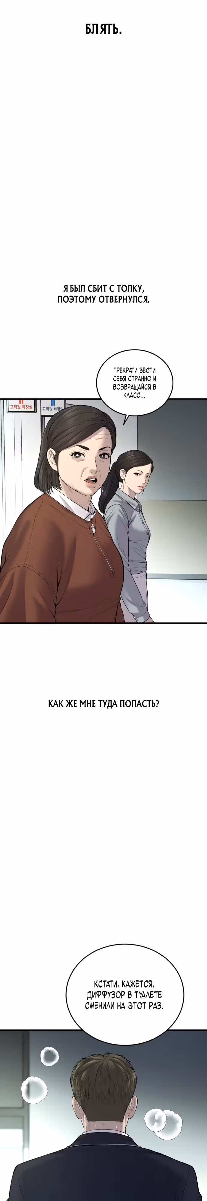 Подросток-преступник — Том 1 · Глава 12, страница 36