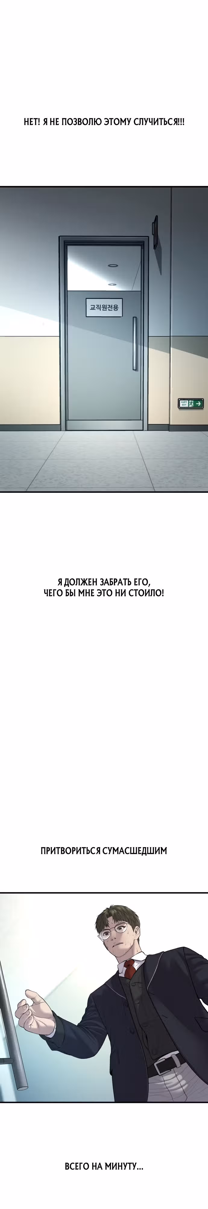 Подросток-преступник — Том 1 · Глава 12, страница 38