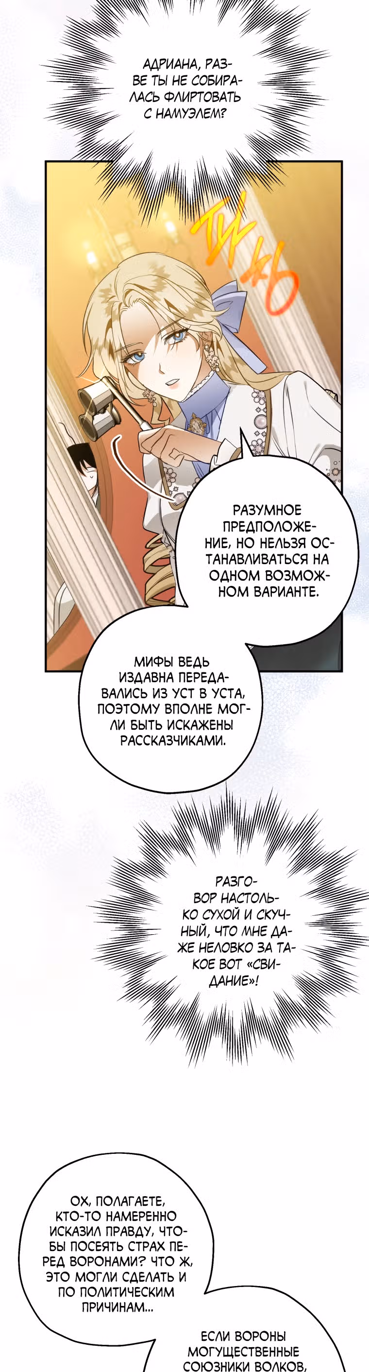 Я неизбежно стала вороной — Том 2 · Глава 53, страница 16