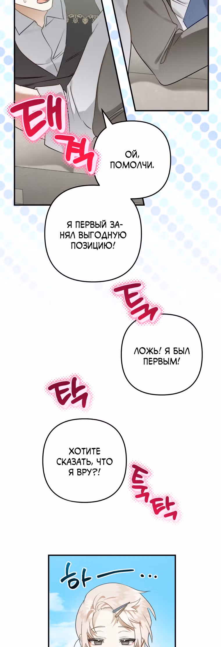 Я неизбежно стала вороной — Том 2 · Глава 53, страница 30