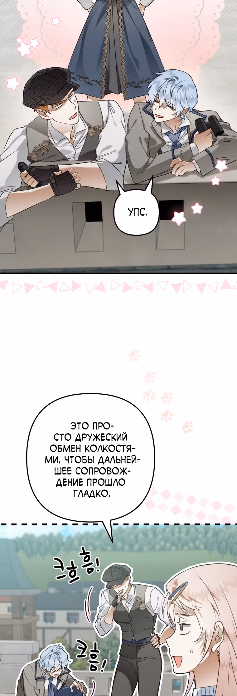 Я неизбежно стала вороной — Том 2 · Глава 53, страница 32