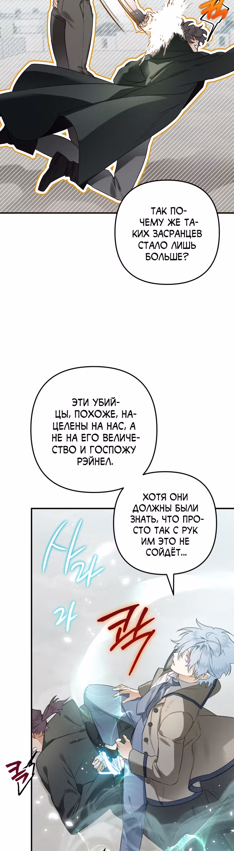 Я неизбежно стала вороной — Том 2 · Глава 53, страница 38