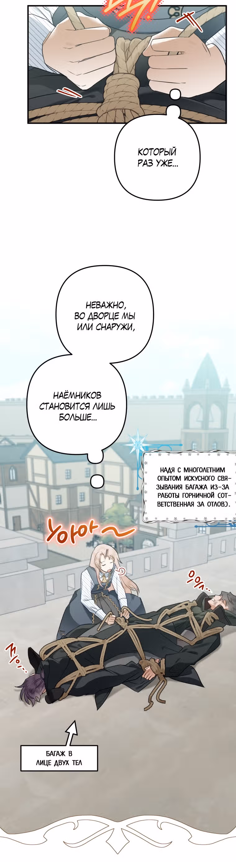 Я неизбежно стала вороной — Том 2 · Глава 53, страница 40