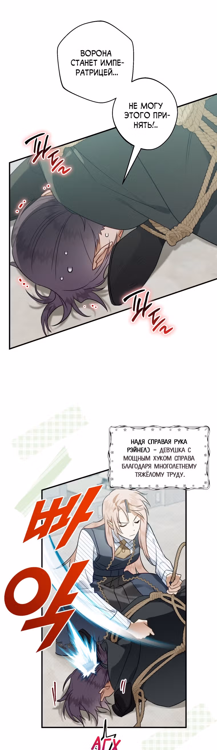 Я неизбежно стала вороной — Том 2 · Глава 53, страница 42
