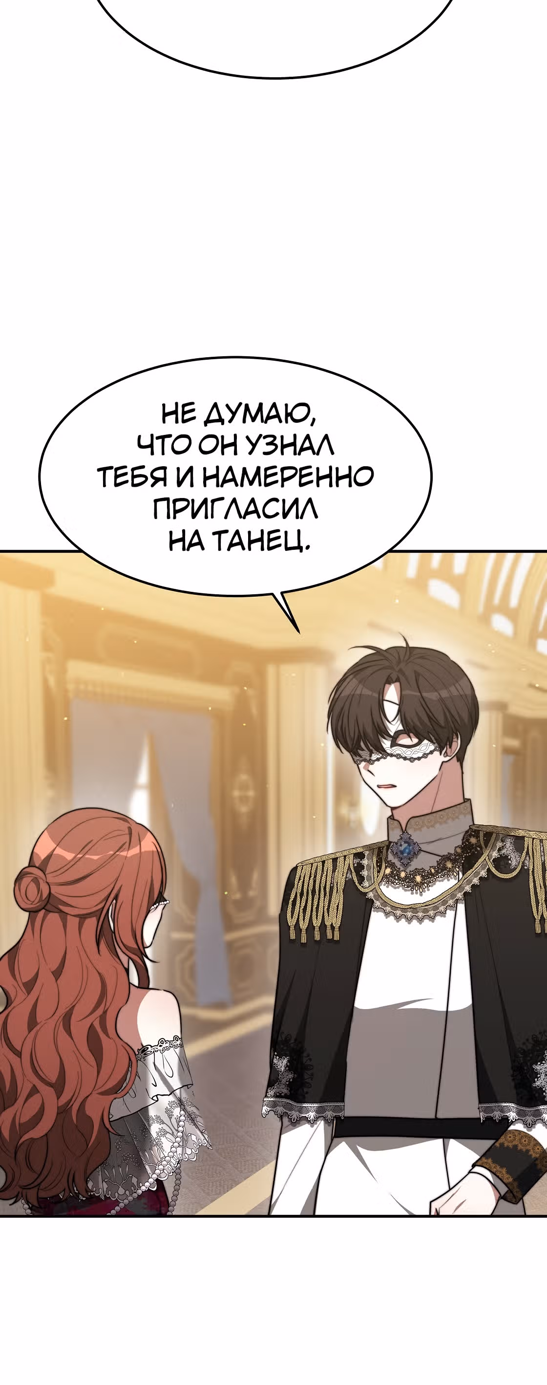 Брак на троих — Том 1 · Глава 39, страница 13