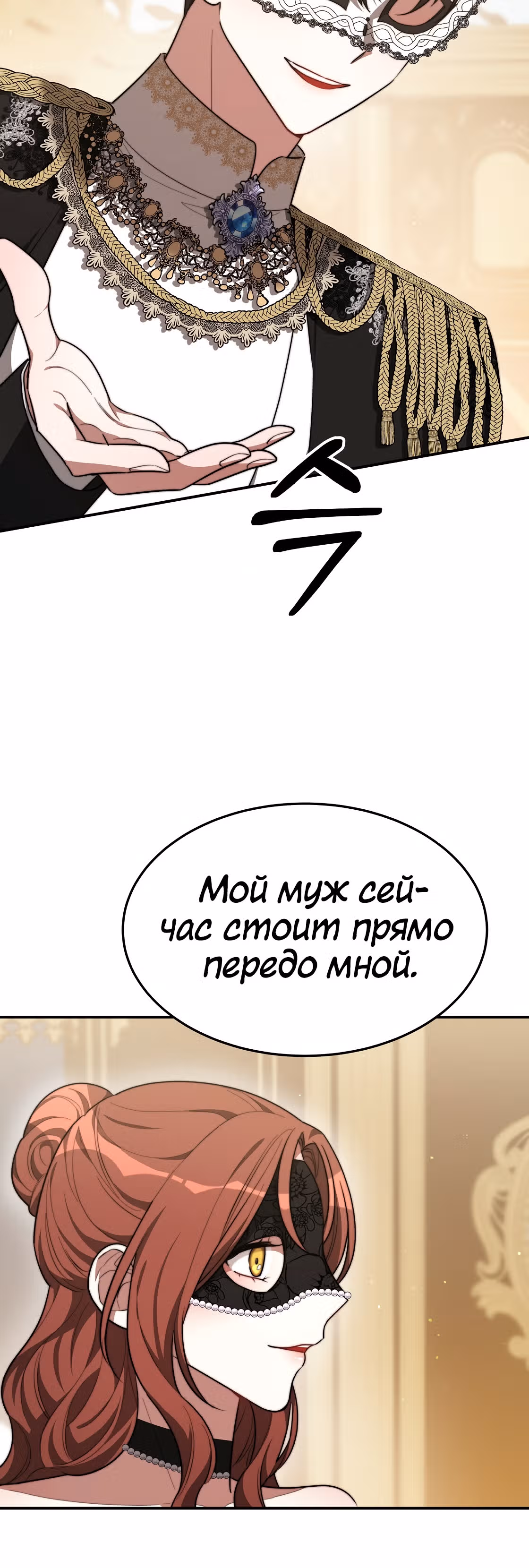 Брак на троих — Том 1 · Глава 39, страница 17
