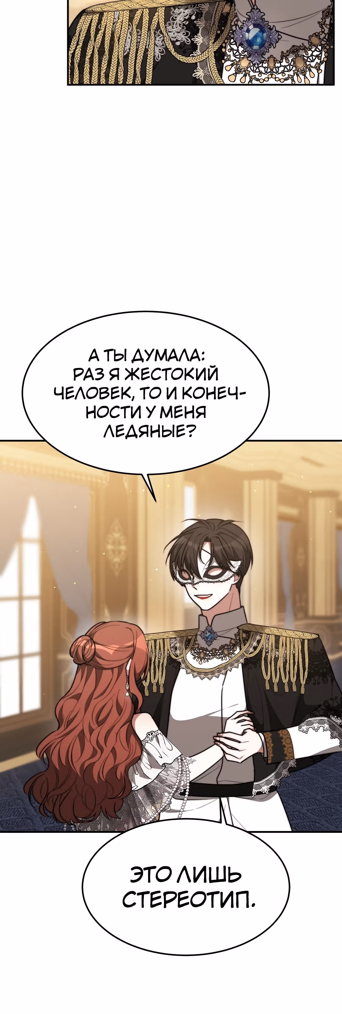 Брак на троих — Том 1 · Глава 39, страница 20