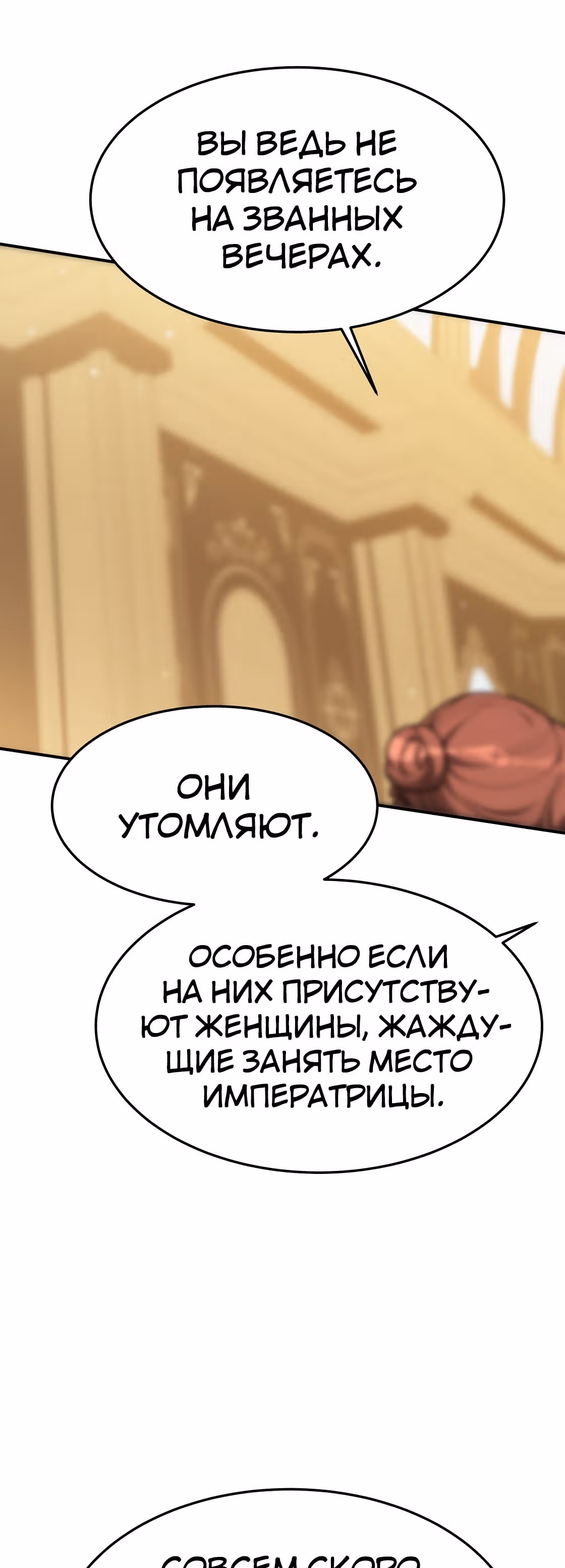 Брак на троих — Том 1 · Глава 39, страница 22